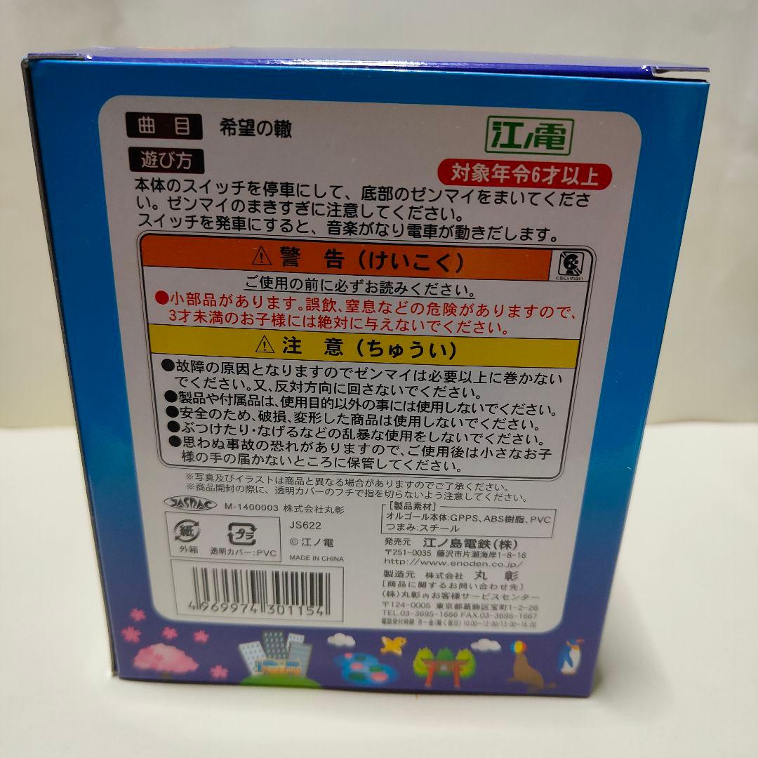 江ノ電オルゴール 希望の轍 サザンオールスターズ スノードーム 完売