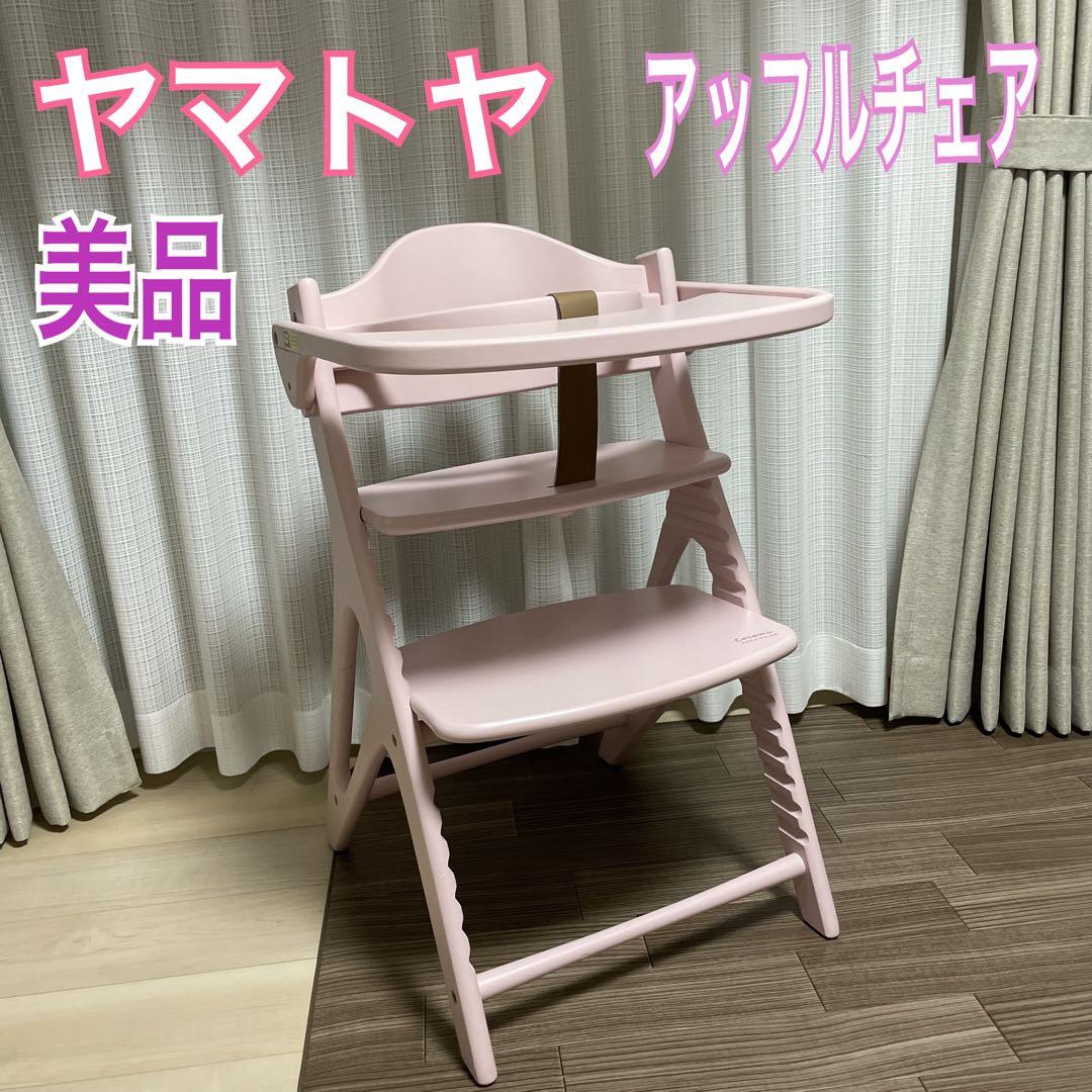 【希少色】　ヤマトヤ　ハイチェア　アッフルチェア　テーブル　ピンク 大和屋 yamatoya アッフル ソルベ チェア (ピーチ) 子供用椅子 室内