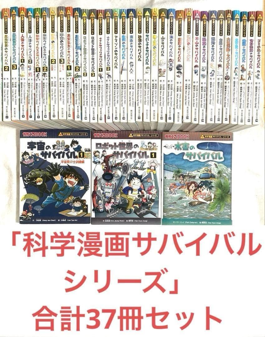 科学漫画サバイバル シリーズ 37冊豪華セット 科学漫画サバイバルシリーズ 自然セット（7冊） 山 海 洞窟 氷河 砂漠