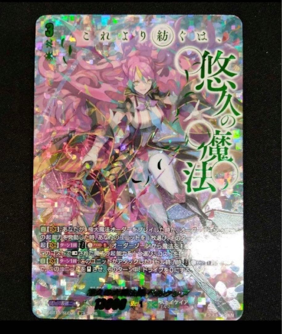 ヴァンガード 幻真星戦 悠久の大魔法師 ベルクレア sec DSR 悠久の大魔法師 ベルクレア(箔押し) 買取 | [DZBT13] 幻真星戦