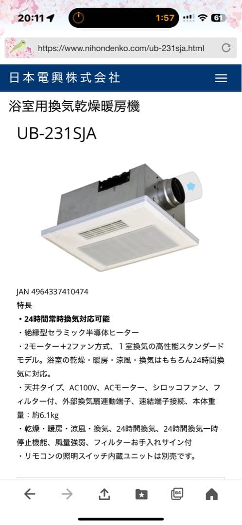 浴室用換気乾燥暖房機 UB-231SJA 日本電興 浴室用換気乾燥暖房機 UB-231SJA 1室用 リモコン付属 / 100V