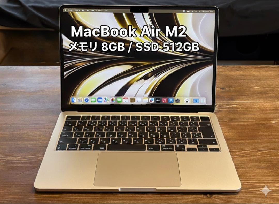 [美品] M2 MacBook Air 13inch スターライト MacBook Air 13インチ Apple M2チップ搭載モデル [2022年モデル /SSD
