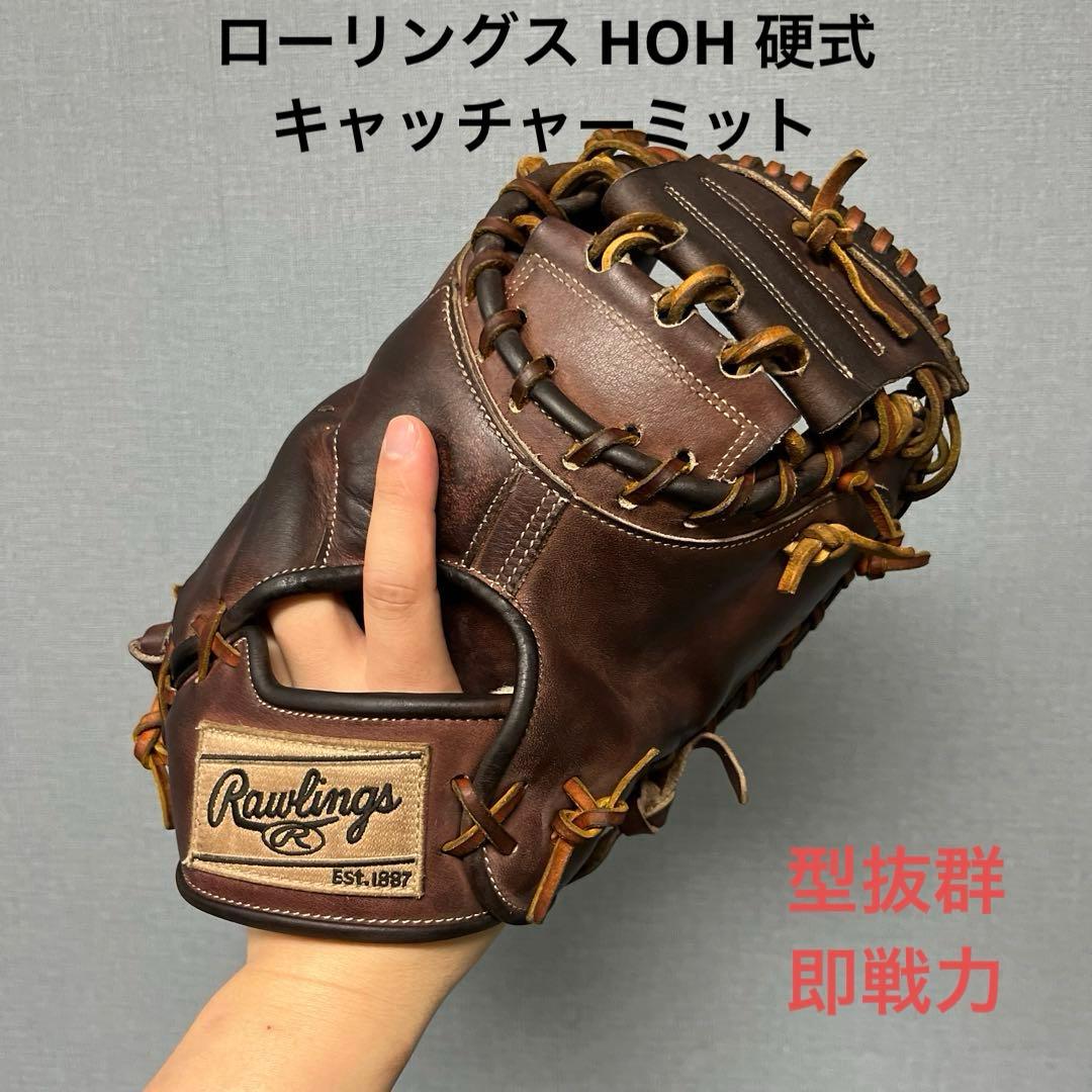 1102 ローリングス HOH 型抜群 即戦力 硬式 キャッチャーミット Rawlings（ローリングス） 硬式 キャッチャーミット Rawlings HOH