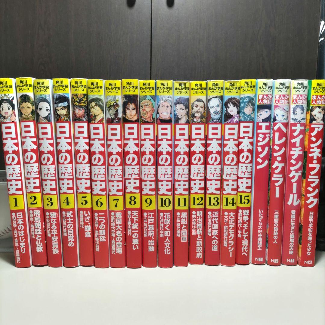 角川まんが学習シリーズ日本の歴史　全巻プラスα　計１９冊セット 81PxKR4zNhL._AC_UF350,