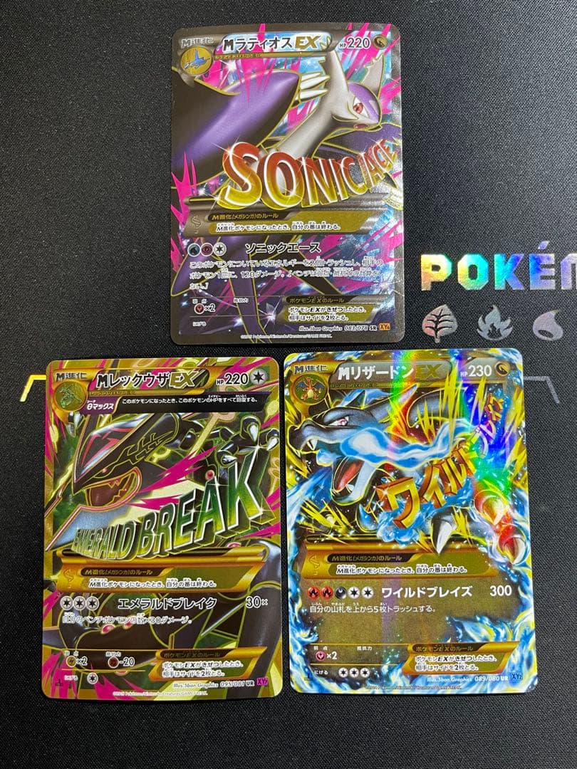 MレックウザEX ,M リザードン EX, MラティオスEX まとめ売り MレックウザEX ,M リザードン EX, MラティオスEX まとめ売り - メルカリ