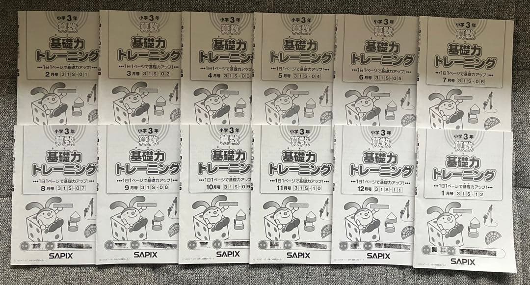 【ほぼ未記入です】基礎力トレーニング 小3 SAPIX 12冊 SAPIX 小4 算数 基礎力トレーニング 2月～3月/5月～1月 通年