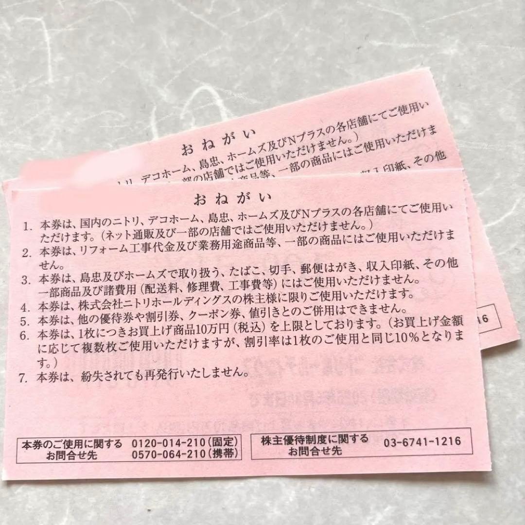 ニトリ10%引き 株主優待券 有効期限2026年6月30日 - メルカリ