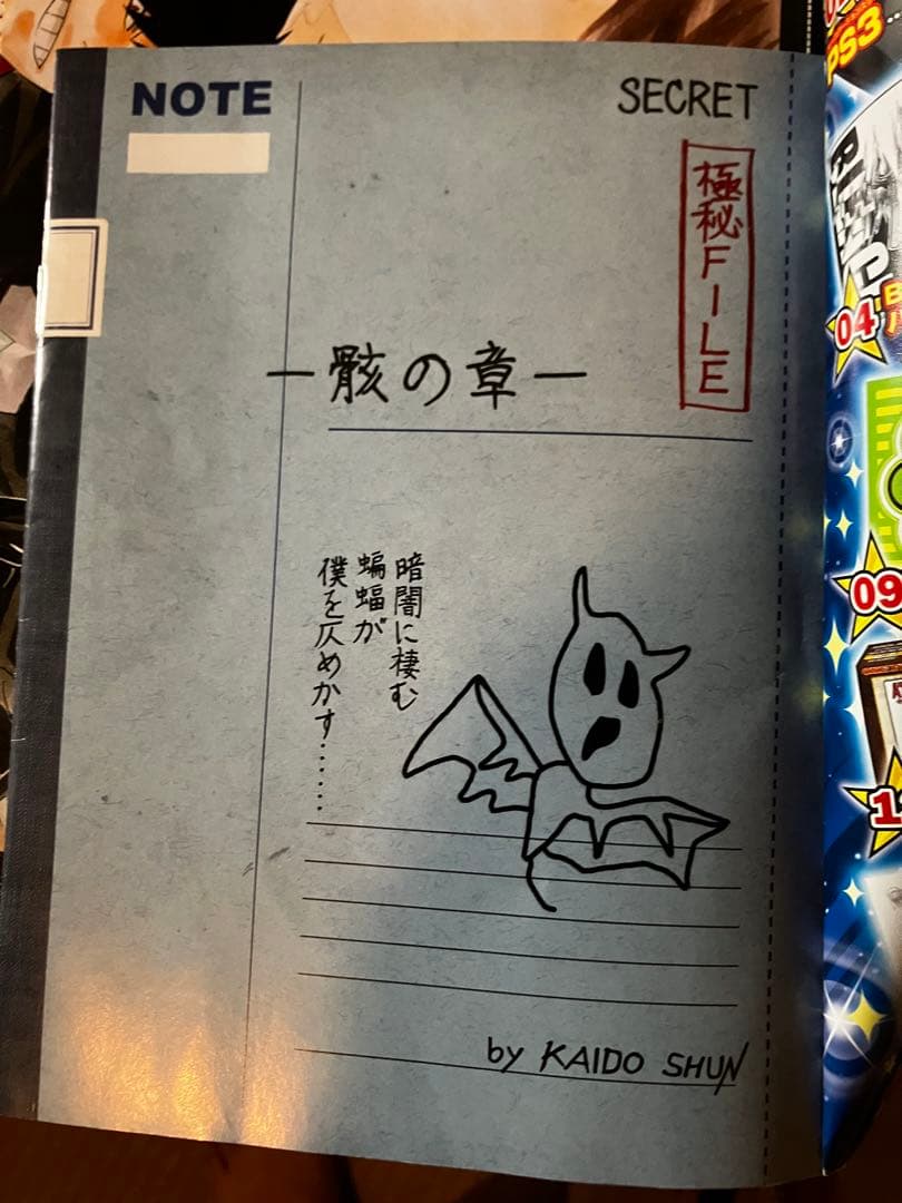 斉木楠雄のΨ難 海藤 瞬 漆黒の翼設定資料 - メルカリ