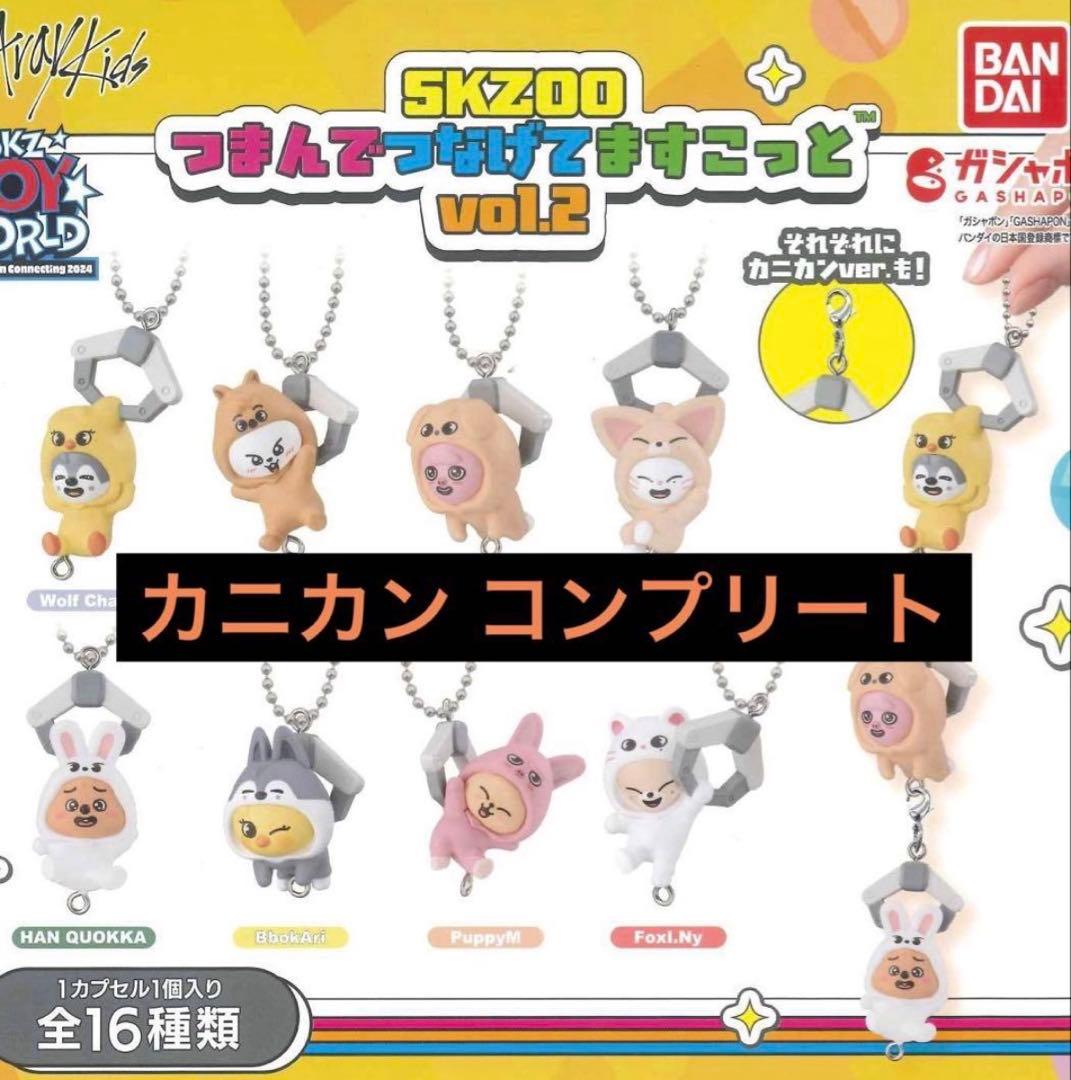StrayKids スキズ SKZOO ガチャ コンプセット - メルカリ