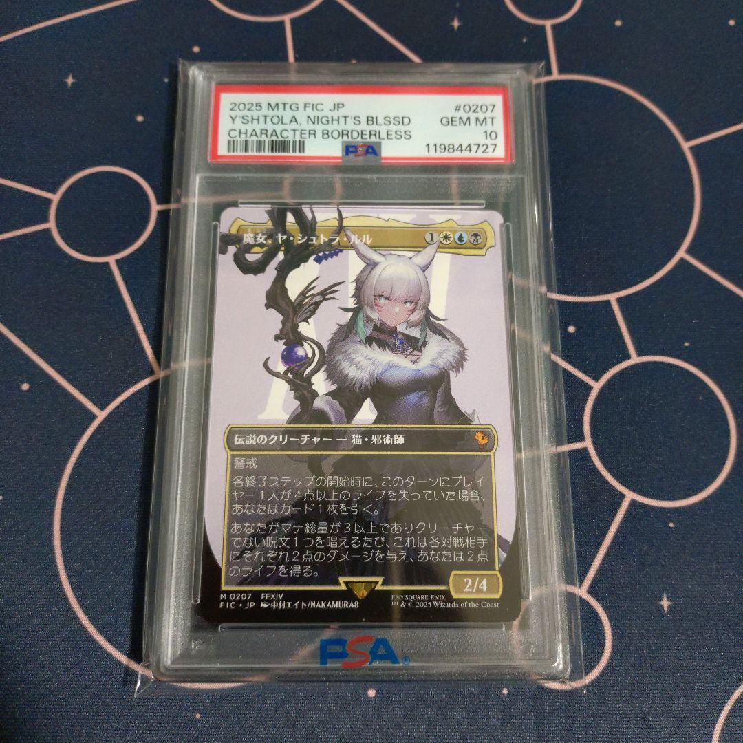 FF MTG 魔女、ヤ・シュトラ・ルル ボーダーレス PSA10 PSA10】MTG FF 魔女 ヤシュトラ・ルル ボーダーレス日本語foil｜Yahoo