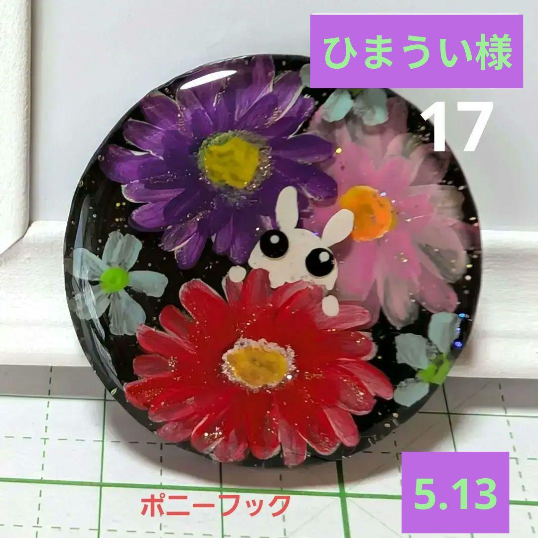 ひまうい様　5.13　ウサギ　レジンヘアゴム　赤いお花いかがです？ レジン＊垂れ耳うさちゃん フラワー ヘアゴム✧˚₊‧ꕥ - メルカリ