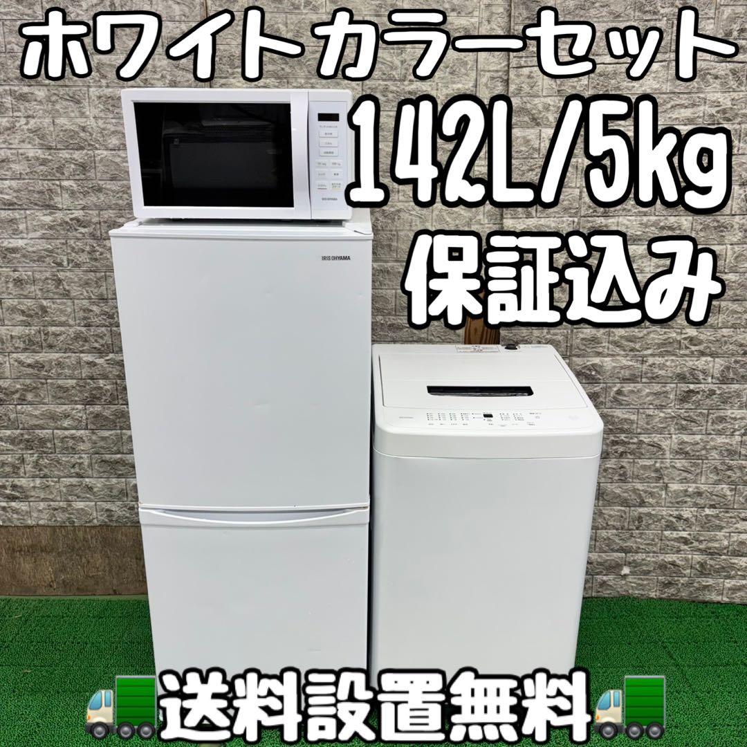 661 ホワイトカラー　冷蔵庫　洗濯機　電子レンジ　セット　小型　一人暮らし IRIS OHYAMA（アイリスオーヤマ） 家電セット 一人暮らし 3点セット 白