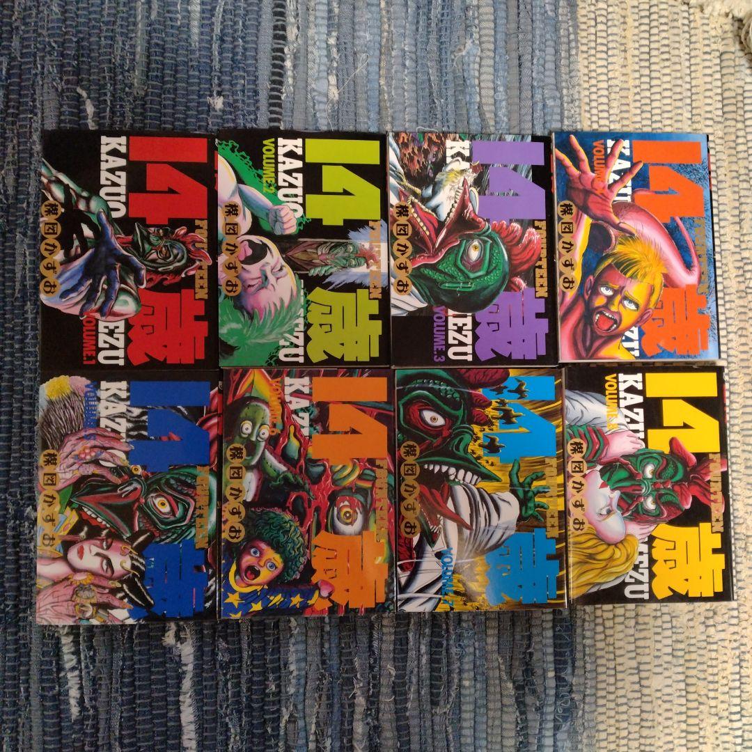 14歳 楳図かずお 全20巻　完結 楳図かずお「14歳」真の結末を描く、完全版の刊行決定 - コミックナタリー