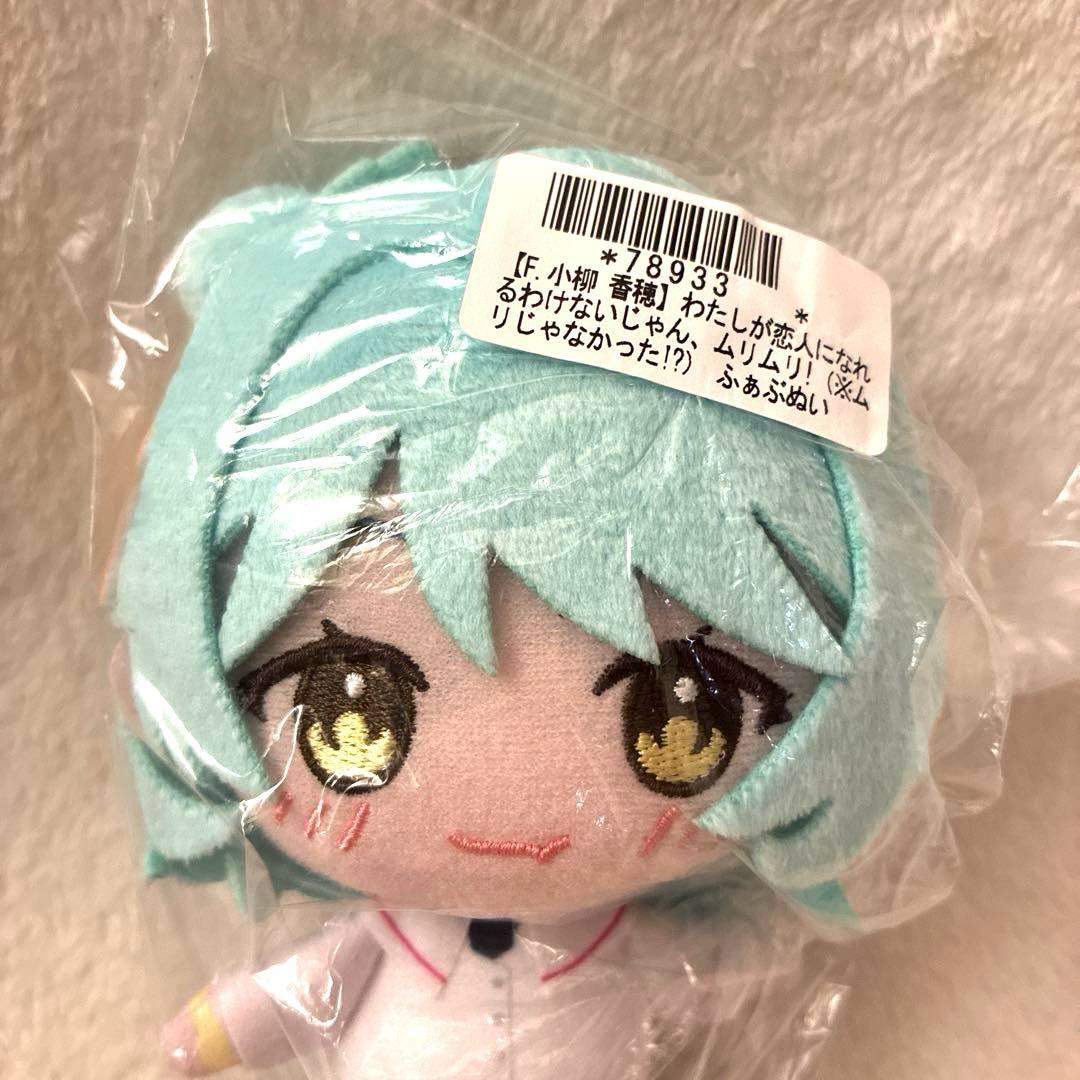 美品】わたしが恋人になれるわけないじゃん、ムリムリ！ ふぁぶぬい