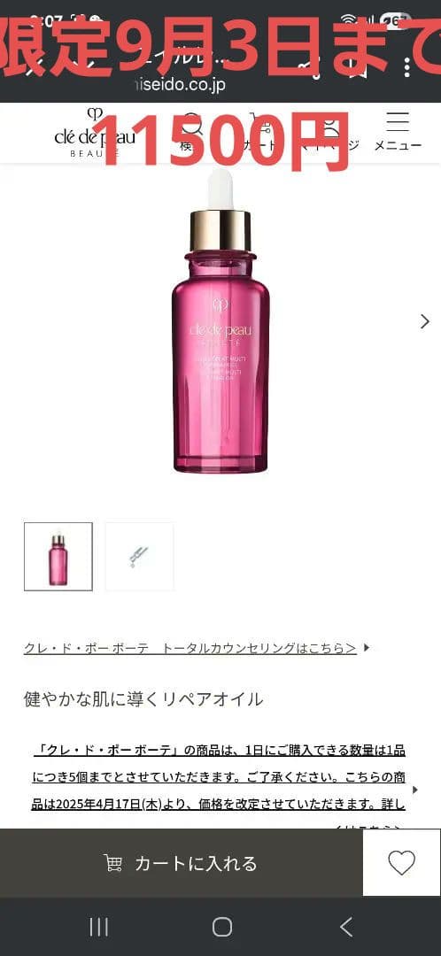 【新品】【未開封】clé de peau リペアオイル ピンク クレ・ド・ポー Cle De Peau ラディアント マルチ リペア オイル 75ml