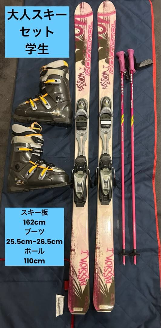 大人 スキーセットロシニョール 162cm ブーツ25.5-26.5cm ROSSIGNOL（ロシニョール） スキーブーツ メンズ レディース ＜2026