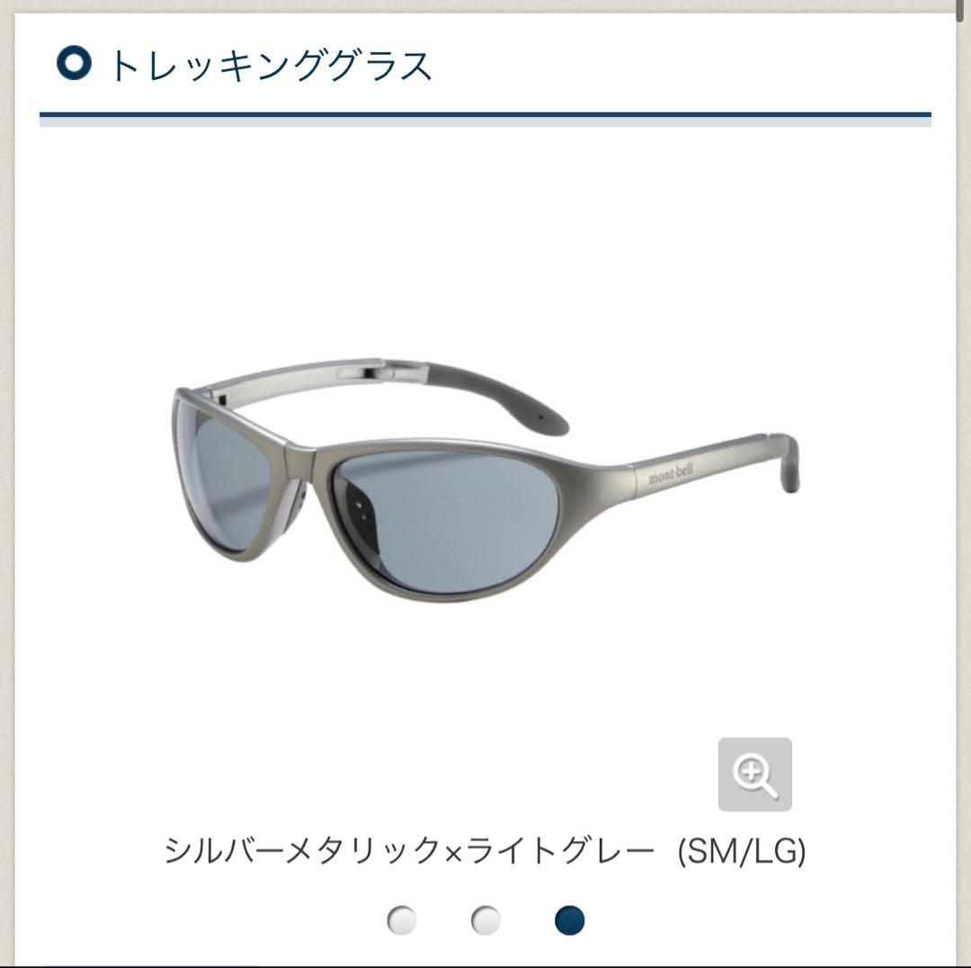 mont-bell トレッキンググラス シルバーメタリック×ライトグレー mont-bell トレッキンググラス ライトグレー - メルカリ