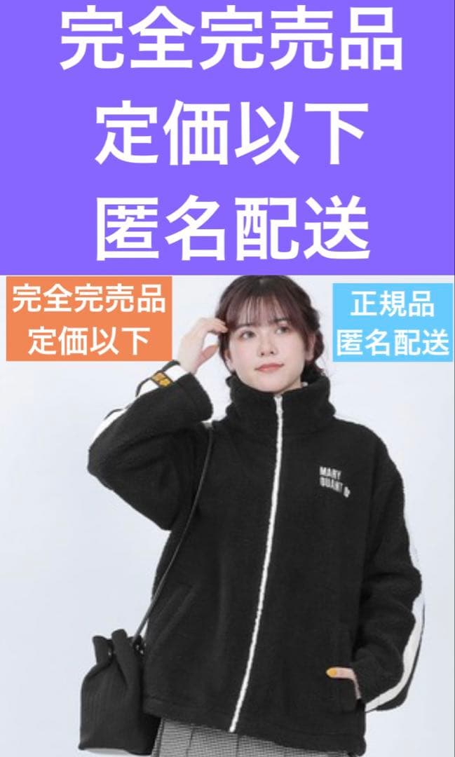 マリークワント　完売品　希少品　定価以下ブラック配色ロゴブルゾン　匿名配送 マリークワント MARY QUANT ロゴダウンパーカ ブルゾン （ブラック