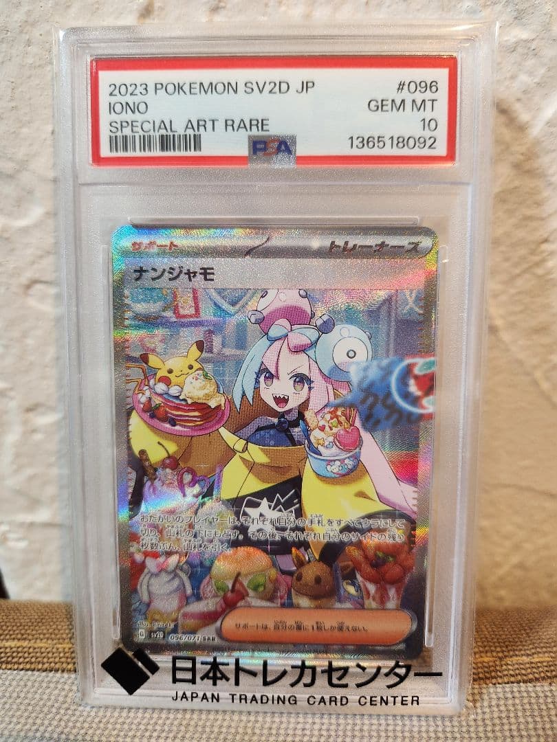 ナンジャモ SAR ナンジャモ PSA10 クレイバースト Amazon.co.jp: 【PSA10】ナンジャモ sar クレイバースト 096/071 SV2D