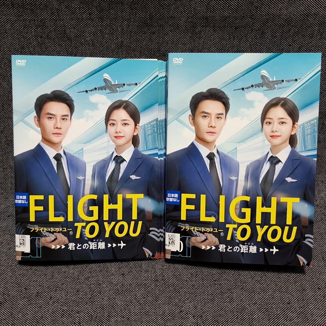 フライト・トゥ・ユー 君との距離 全20巻セット ワン・カイ タン・ソンユン 琅琊榜」ワン・カイが航空会社の鬼教官に、中国ドラマ「フライト・トゥ