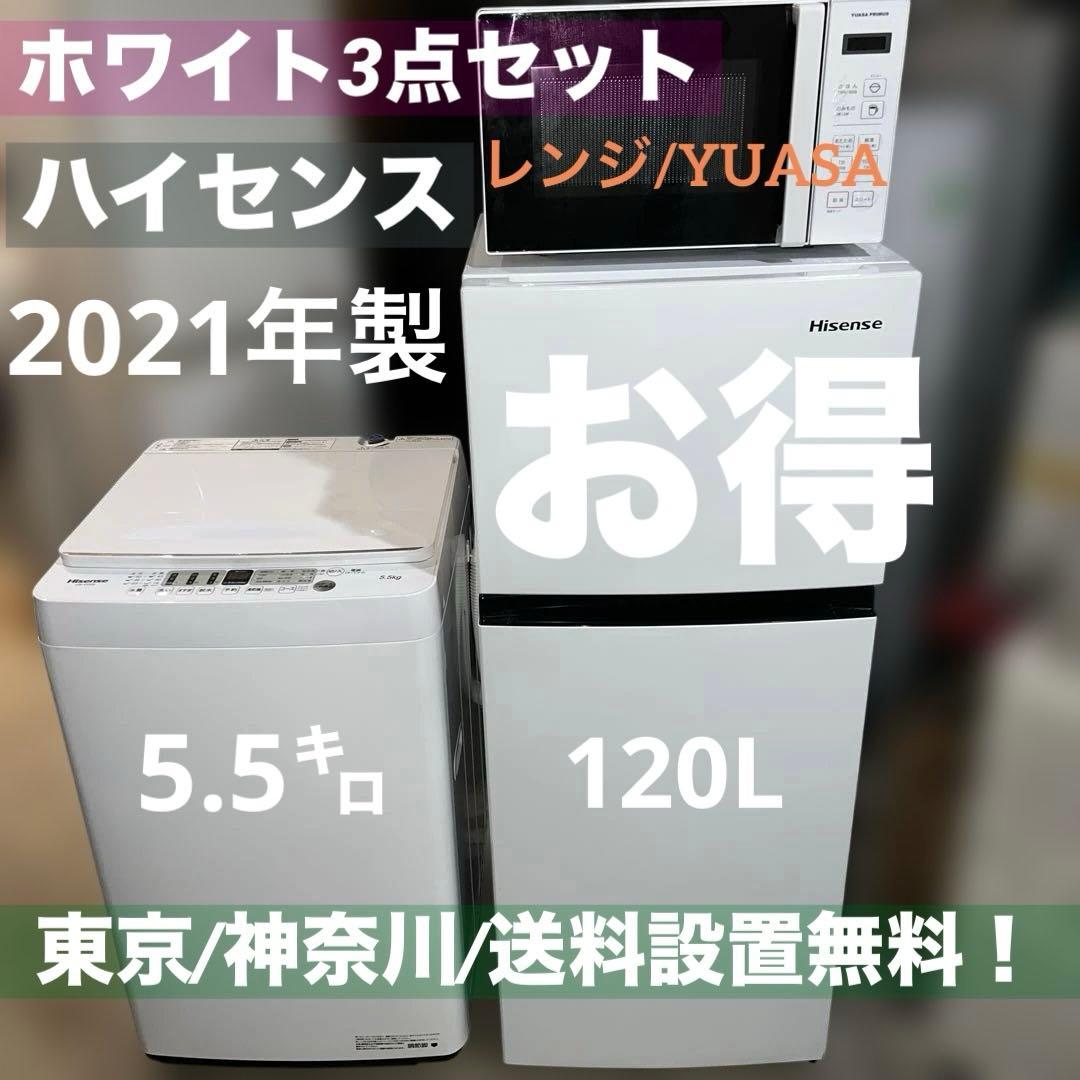 ⭐︎ハイセンス/ホワイト3点セット/冷蔵庫/洗濯機/電子レンジ/大特価 ハイセンス冷蔵庫洗濯機セット（家電）のおすすめ人気商品一覧 通販