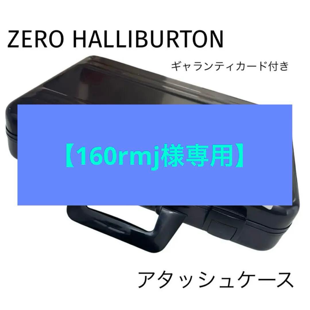 【160rmj】ZERO HALLIBURTON アタッシュケース ZERO HALLIBURTON（ゼロハリバートン） 最大53%☆3/1迄 正規品10年保証