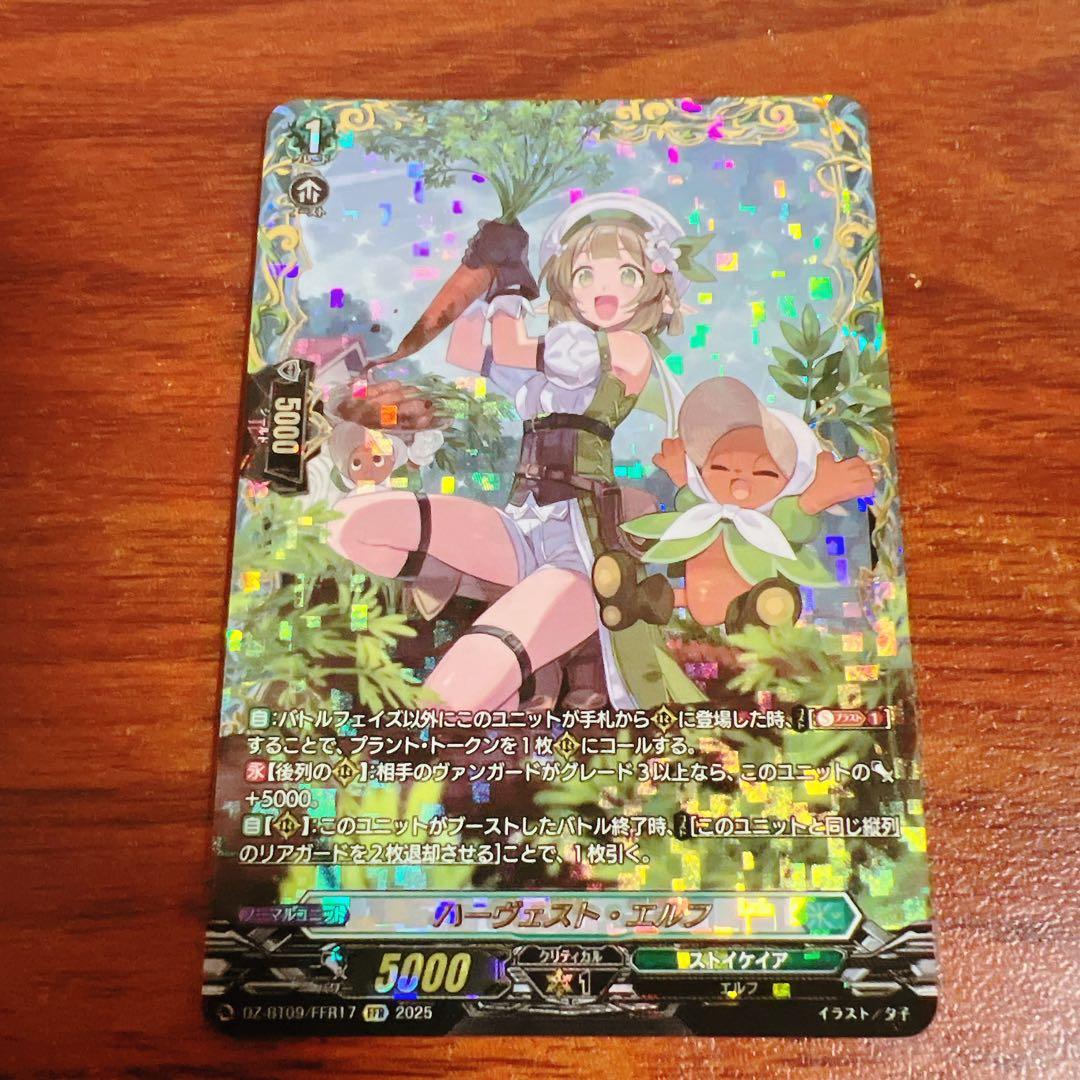 ヴァンガード/超勇爆裂/ ハーヴェスト・エルフ FFR - メルカリ