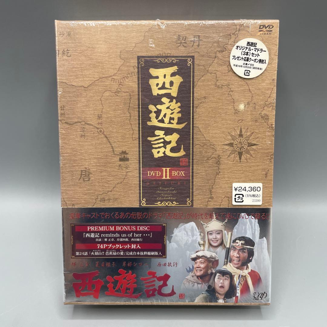 未開封 西遊記 DVD-BOX Ⅰ・Ⅱセット 1978年版 - メルカリ