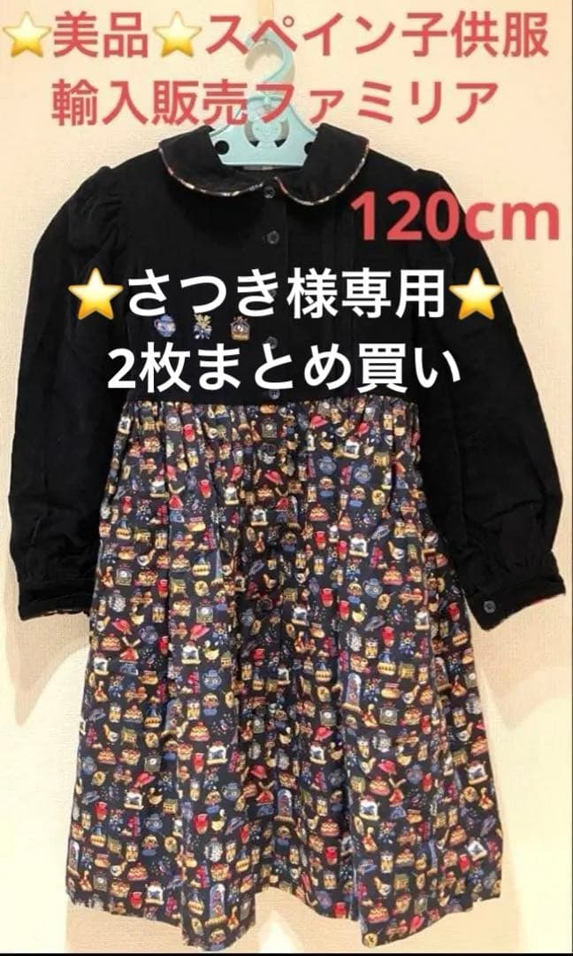 ⭐️さつき⭐️美品⭐️ ファミリア　スペイン製ワンピース　長袖　120cm ⭐️さつき様専用⭐️美品⭐️ ファミリア スペイン製ワンピース 長袖