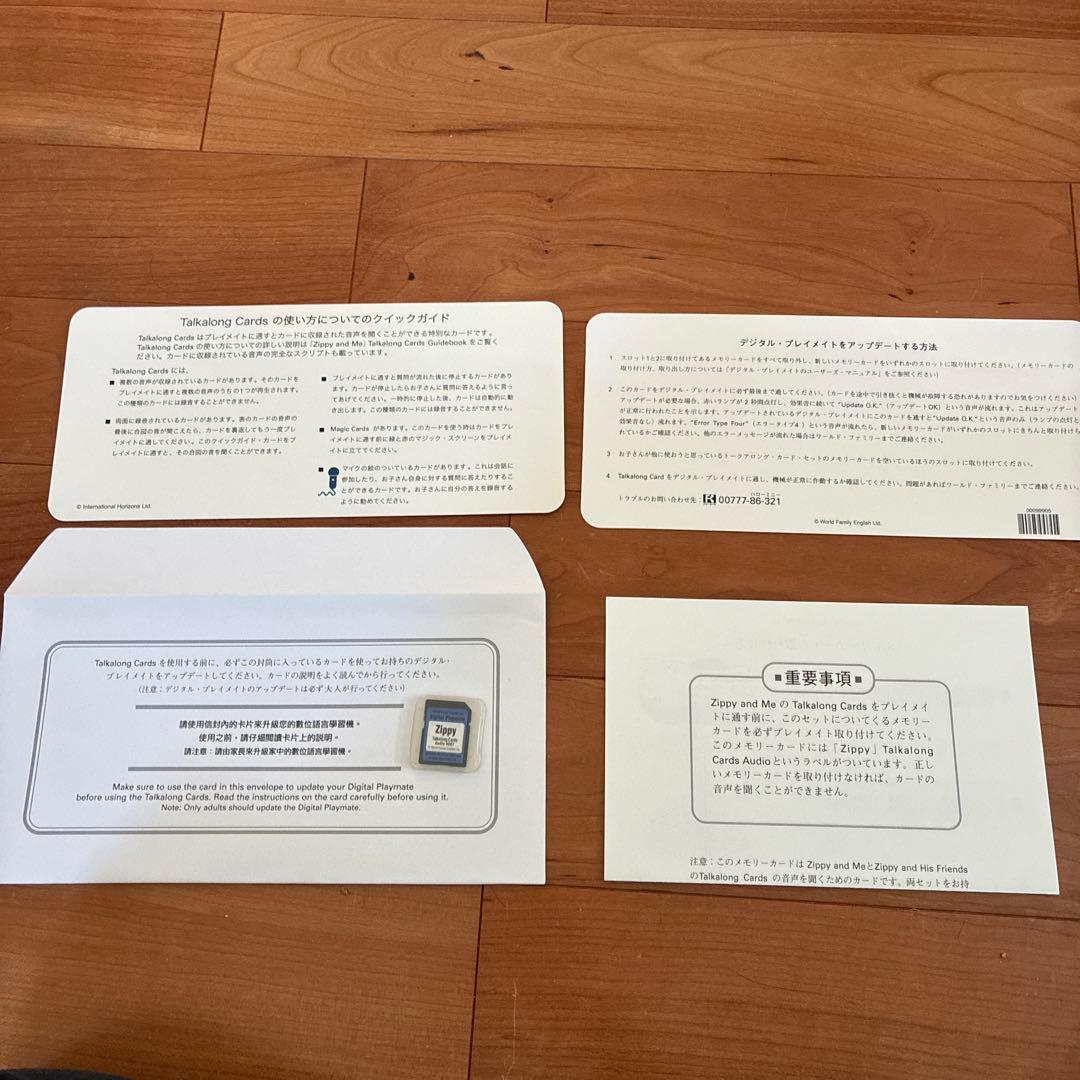 Zippy and Me Talkalong Cards セット - メルカリ