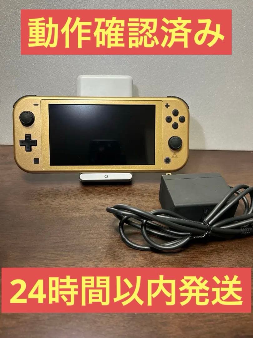 【動作確認済み】Switch Lite ハイラルエディション充電ケーブル付き 動作確認済み】Switch Lite ハイラルエディション充電ケーブル付き
