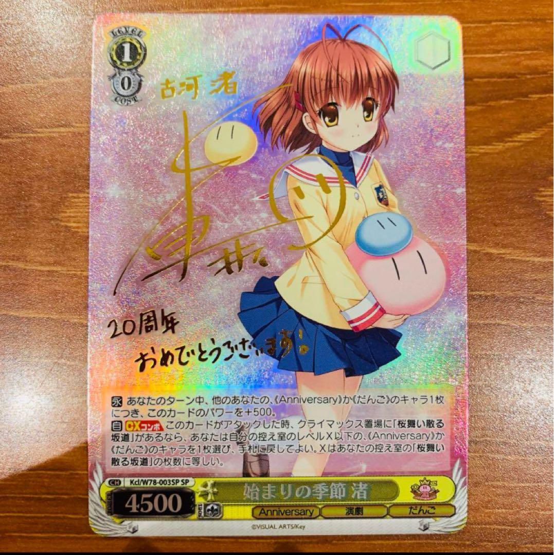 ヴァイスシュヴァルツ　始まりの季節 渚　SP サイン　箔押し　key 古河渚 2026年最新】ヴァイス 渚 サインの人気アイテム - メルカリ