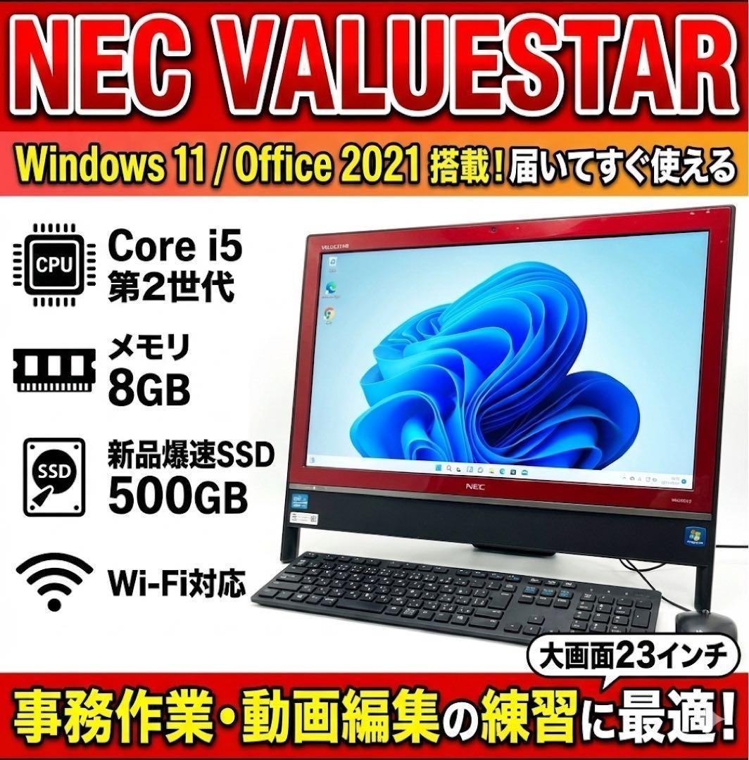 デスクトップ一体型PC NEC 事務作業や動画編集の練習など win11 SSD NEC 中古 デスクトップパソコン｜中古パソコンくじらや