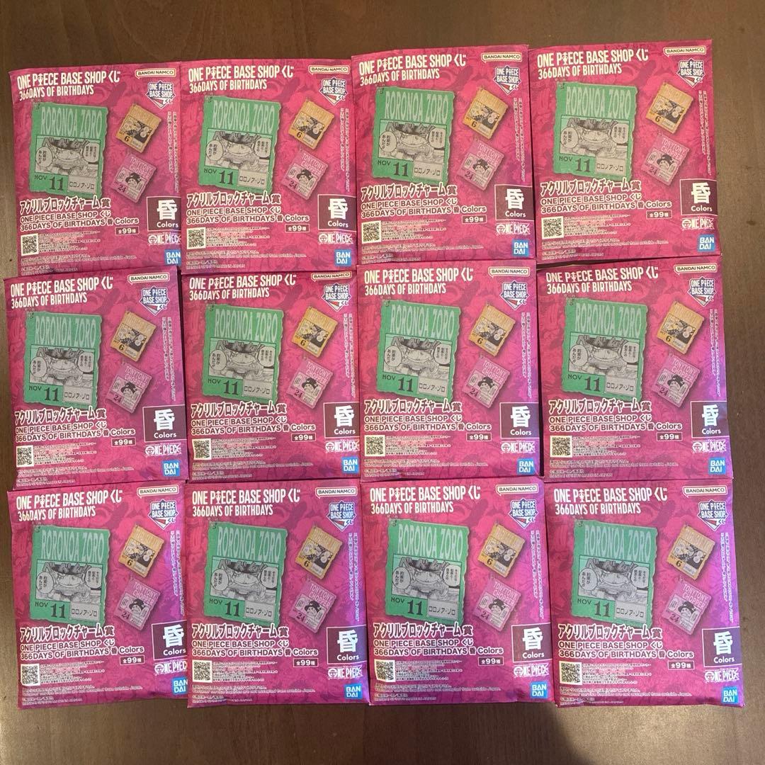 ワンピース　ベースショップ　くじ ブロックチャーム 10-12月未開封 12個 ONE PIECE BASE SHOP くじ 366DAYS OF BIRTHDAYS（10～12月） | ONE