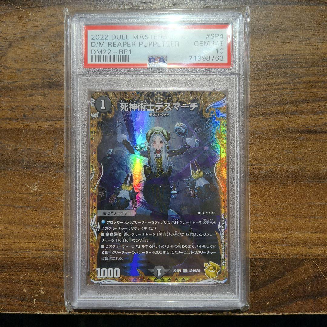死神術士デスマーチ　psa10 死神術士デスマーチ(金トレジャー) U-foil SP4/SP5 1枚の通販 土日祝休