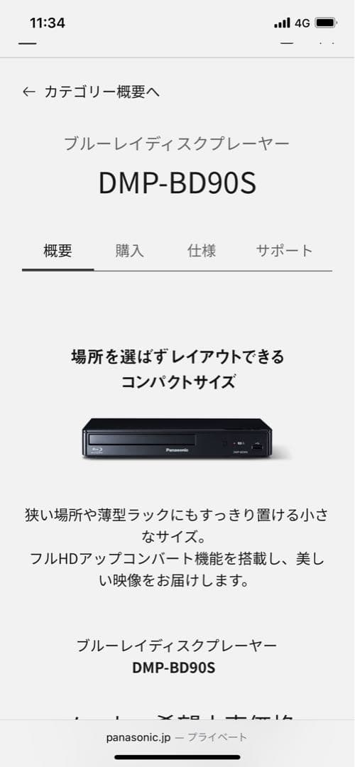 新品 パナソニック ブルーレイディスクプレーヤー DMP-BD90S-K 未開封 Panasonic ブルーレイプレイヤー DMP-BD90S-K | イオンスタイル