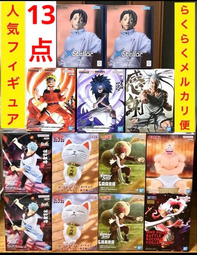 最新　ナルト　ハンターハンター　銀魂　ルフィ　乙骨　プライズ　フィギュア　13体 プライズフィギュアまとめ売り 13体 ヒソカ キルア ルフィ NARUTO