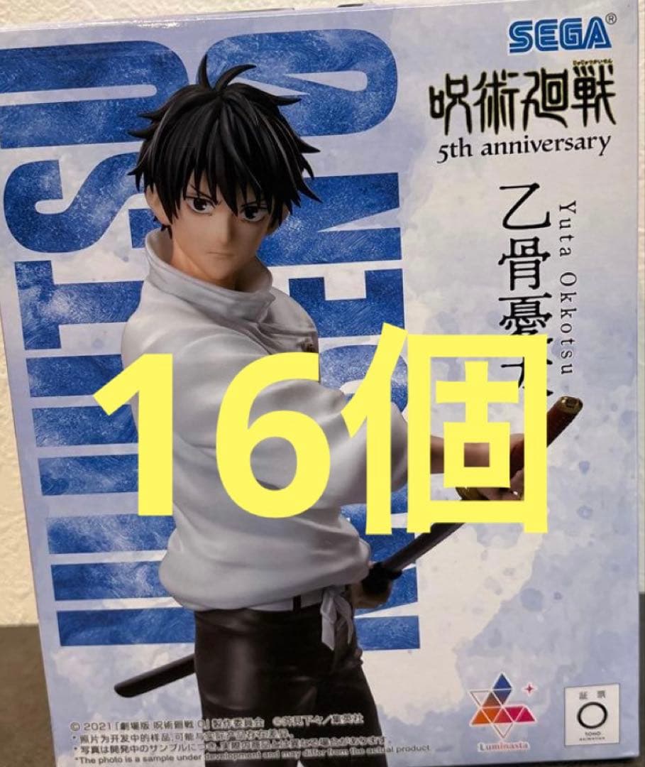 呪術廻戦　乙骨憂太フィギュア　ラウンドワン限定　16個セット SEGA - ラウンドワン限定 乙骨憂太(おっこつゆうた) 呪術廻戦 5周年