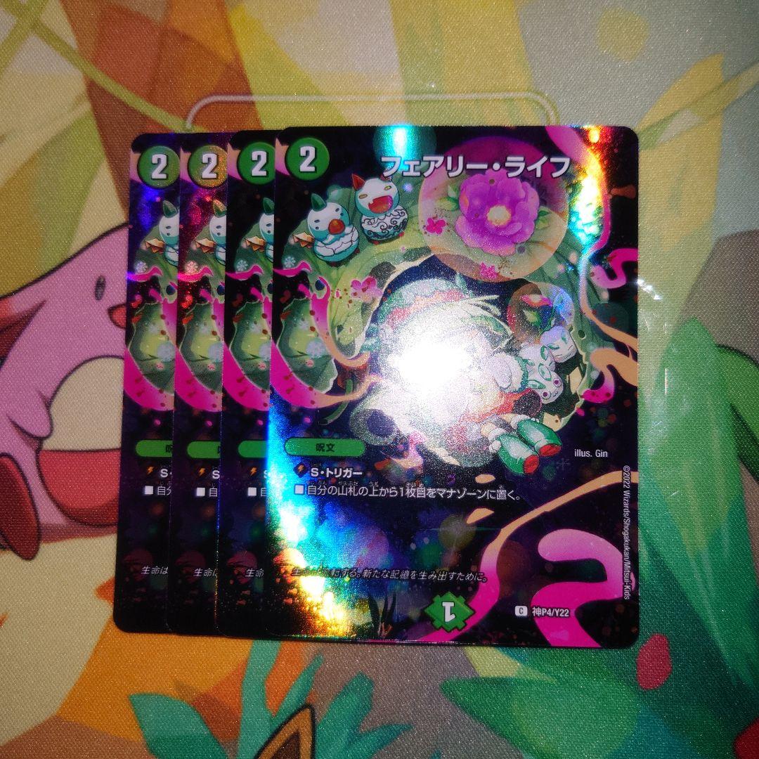フェアリーライフ　神アート　冬　4枚 フェアリー・Re:ライフ 神アート 6/6 C｜デュエマシングルカード通販