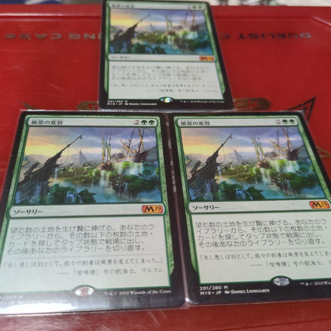 Mtg 風景の変容　3枚セット Mtg 風景の変容 3枚セット 風景の変容 (Scapeshift) · Core Set 2019