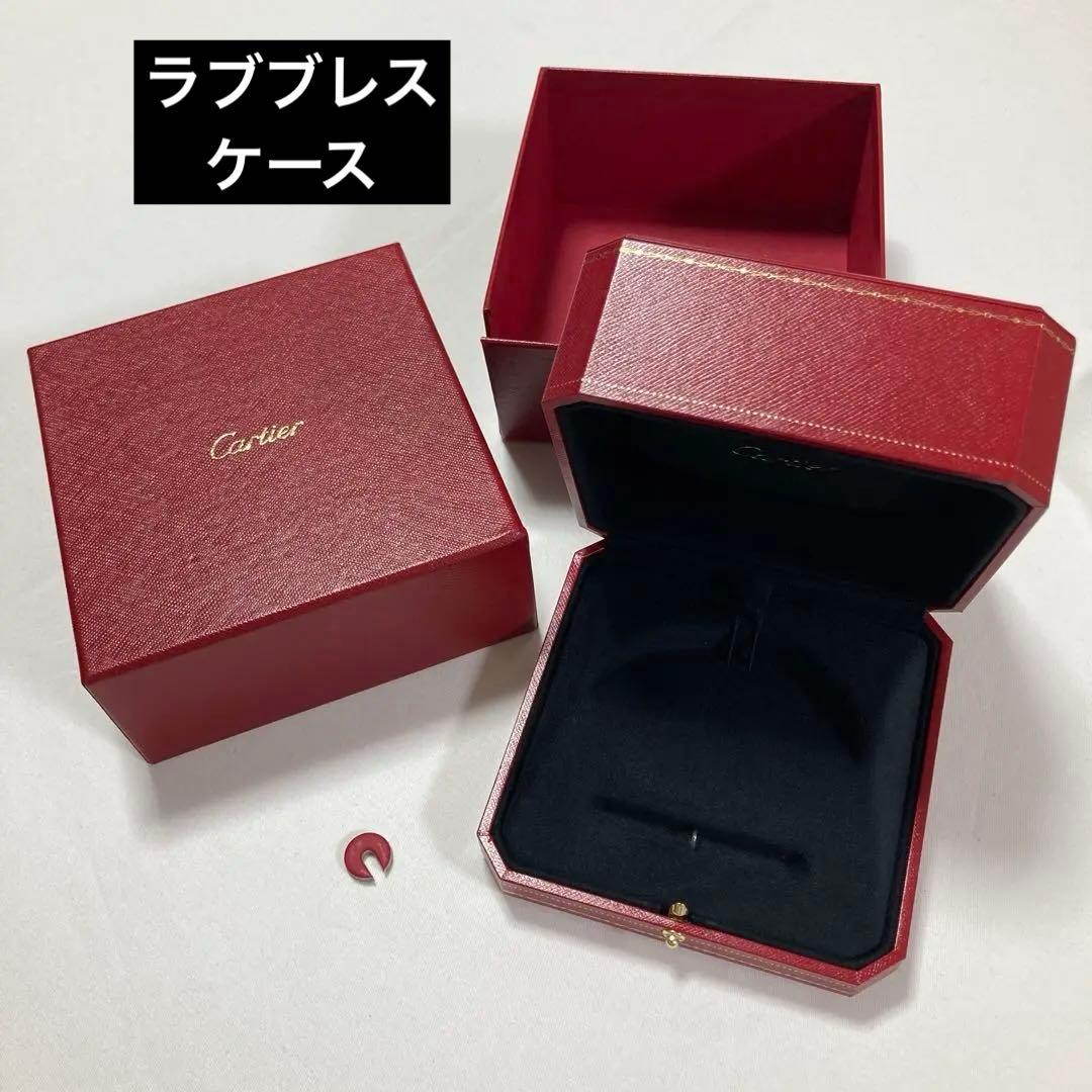 美品　カルティエ　ラブブレス　ブレスレットケース　空箱　現行品 送料無料 Cartier カルティエ 空箱 BOX ボックス 付属品セット