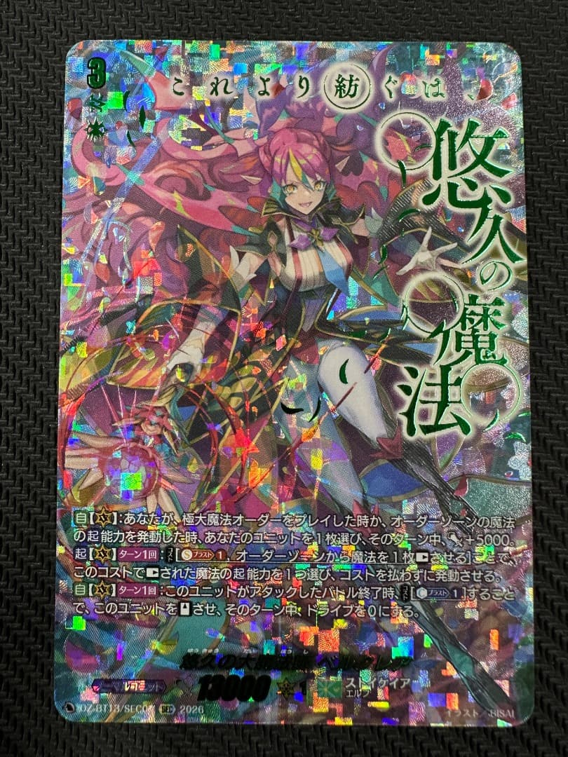 ヴァンガード/幻真星戦/SEC/悠久の大魔法師 ベルクレア ブースター