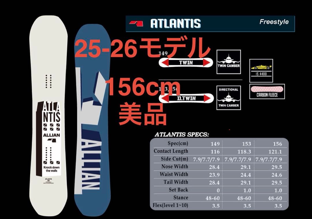 （格安）ALLIAN ATLANTIS 25-26 156cm 楽天市場】アライアン スノーボード ALLIAN ATLANTIS 25-26