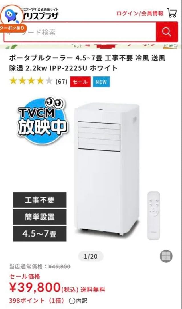 アイリスオーヤマ　ポータブルクーラー　極美品 IRIS OHYAMA（アイリスオーヤマ） スポットクーラー スポットエアコン