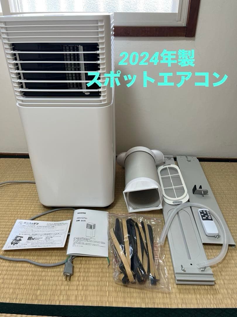 タンスのゲン 2024年製 スポットクーラー・スポットエアコン