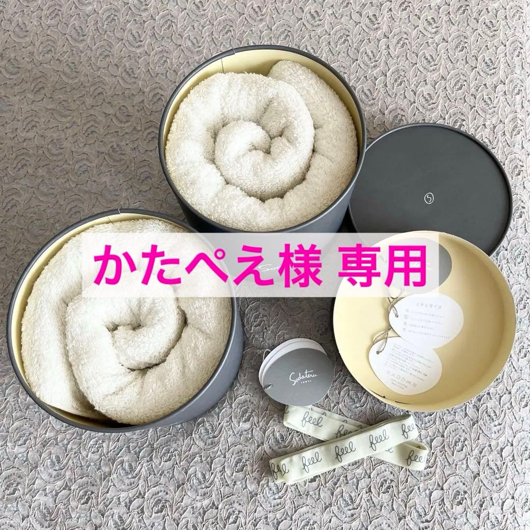 【未使用品】育てるタオル バスタオル2枚組 クリーム 育てるタオル ギフト バスタオル ギフトセット 5個 feel まとめ買い