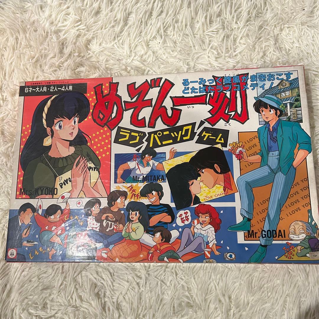 めぞん一刻 ラブパニックゲーム ボードゲーム 高橋留美子 めぞん一刻 ラブパニックゲーム ボードゲーム 高橋留美子