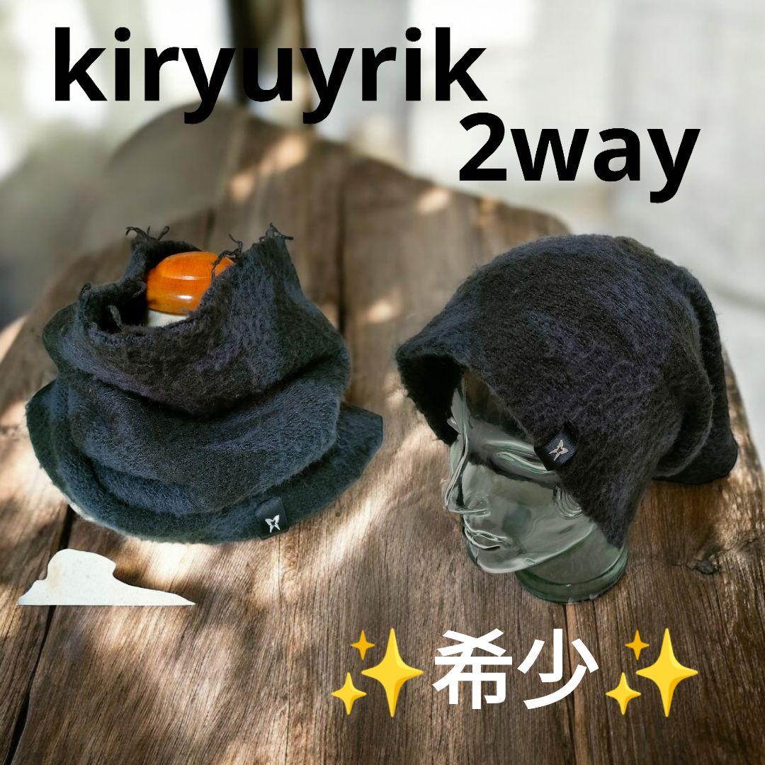 ka710様【希少】キリュウキリュウ◎2wayウール混ネックウォーマー＆ニット帽 キリュウキリュウ kiryuyrik Knit Cap （Black） -FASCINATE
