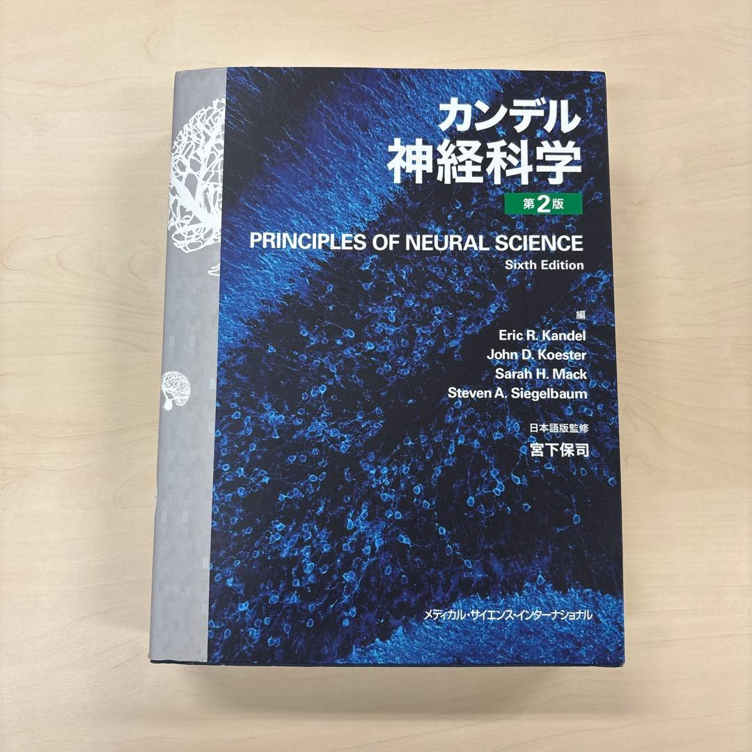 カンデル神経科学　限定ステンレスボトル付き カンデル神経科学とその仲間たち (@kandelpns) • Facebook
