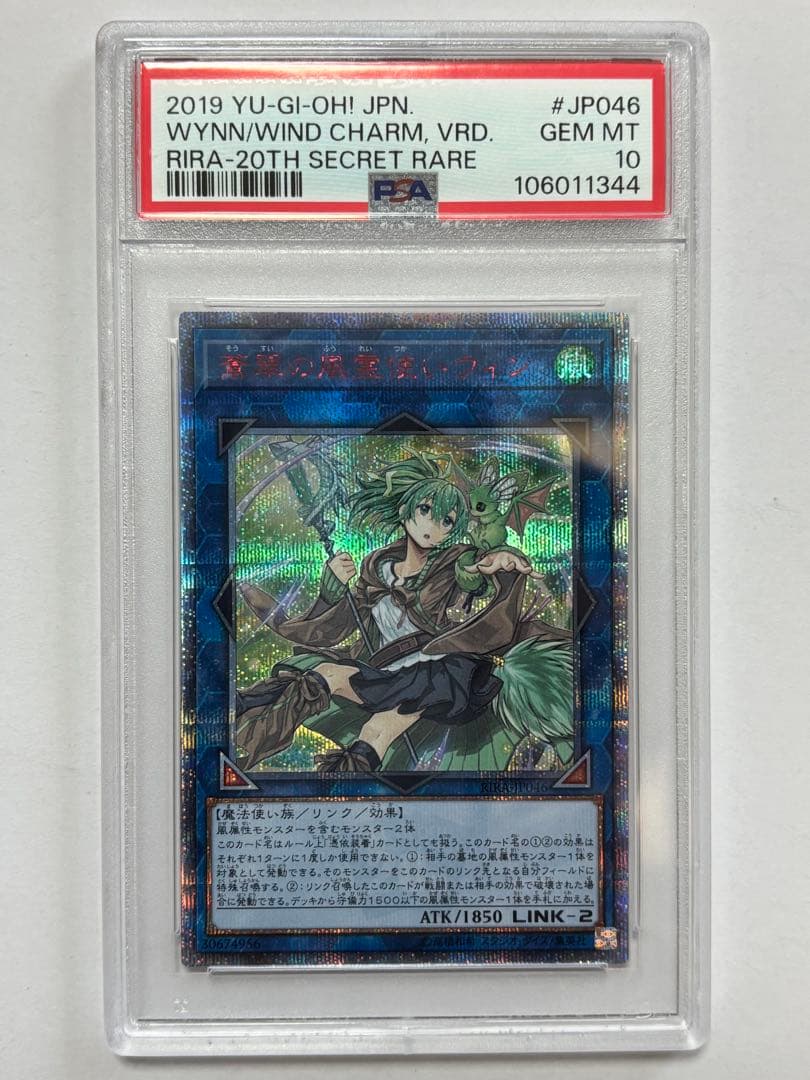 【PSA10】遊戯王 蒼翠の風霊使いウィン 20th 蒼翠の風霊使いウィン 20th psa10 遊戯王 - メルカリ